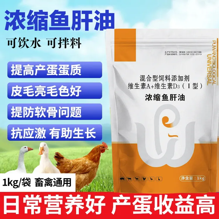 普旺生物1kg浓缩鱼甘油猪牛羊鸡鸭畜牧鹅抗应激促发育提高禽产蛋