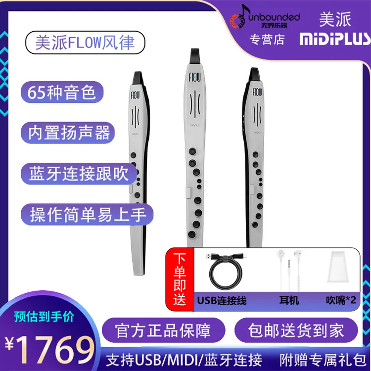 2024新品MIDIPLUS FLOW风律电子吹管葫芦丝萨克斯笛子中老人乐器