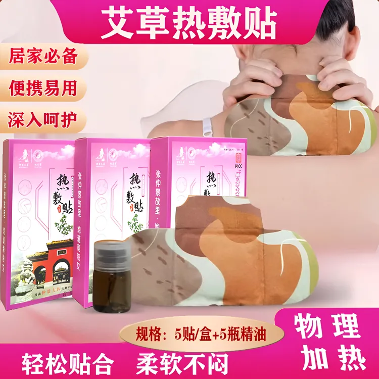 【景大医】配精油贴暖腹肩颈暖膝盖冷敷贴艾草贴家用草本贴官方正品