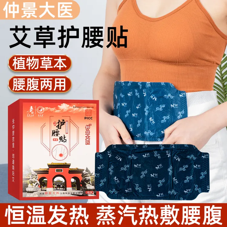 艾草护腰贴热敷暖腰腹带护腰发热贴暖腹带暖肚护腰热敷贴暖腰护腰