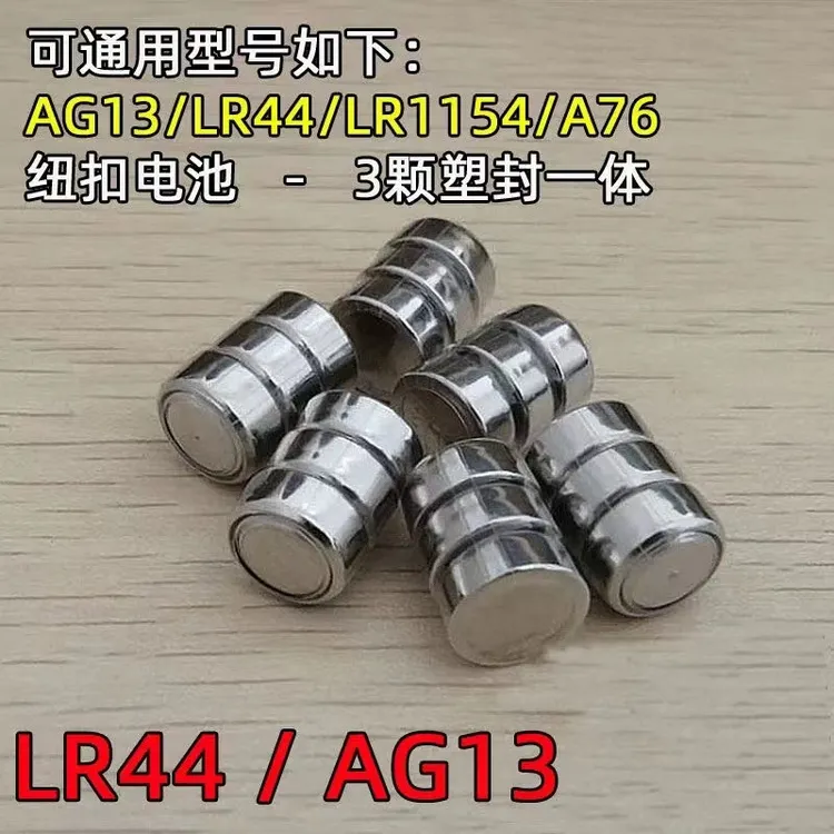 LR44/LR41纽扣使用发光耳勺弹弓瞄准镜激光红外线手电筒儿童玩具.