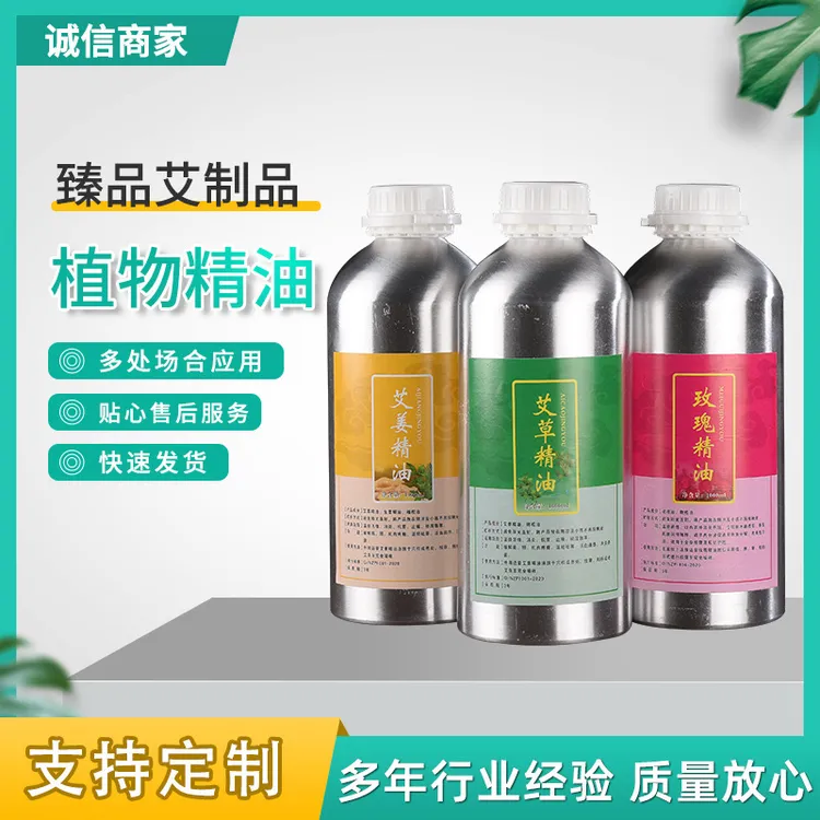 高含量艾草精油艾草生姜玫瑰薰衣草精油开背刮痧纯植物精油