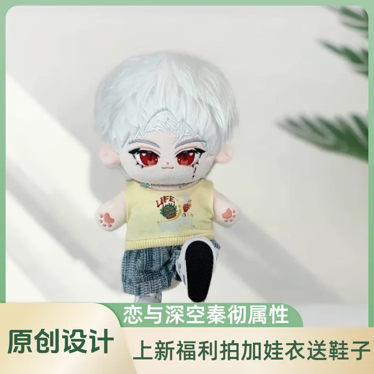 深空可爱棉娃原设计正版出生证精美礼物20CM恋与深空秦彻棉花娃娃