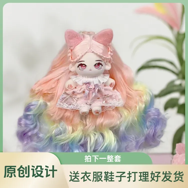 20cm棉花娃娃原创正版精美礼物手办可换装原创渐变高温丝棉花娃娃