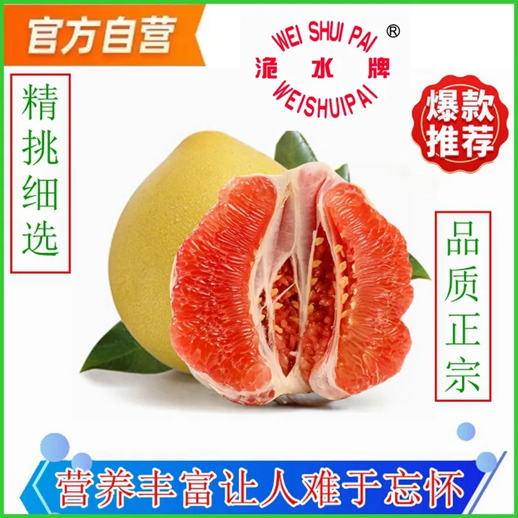 琯溪红肉蜜柚8-9.5斤产地直发 全国包邮（偏远地区不包邮）
