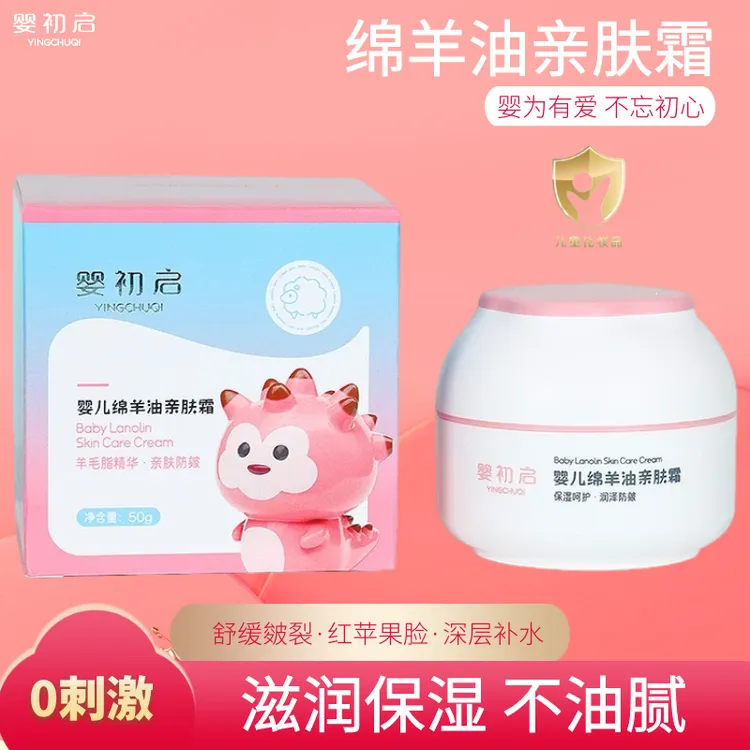 婴初启正品儿童面霜绵羊油亲肤霜宝宝秋冬保湿滋润擦脸霜护肤乳