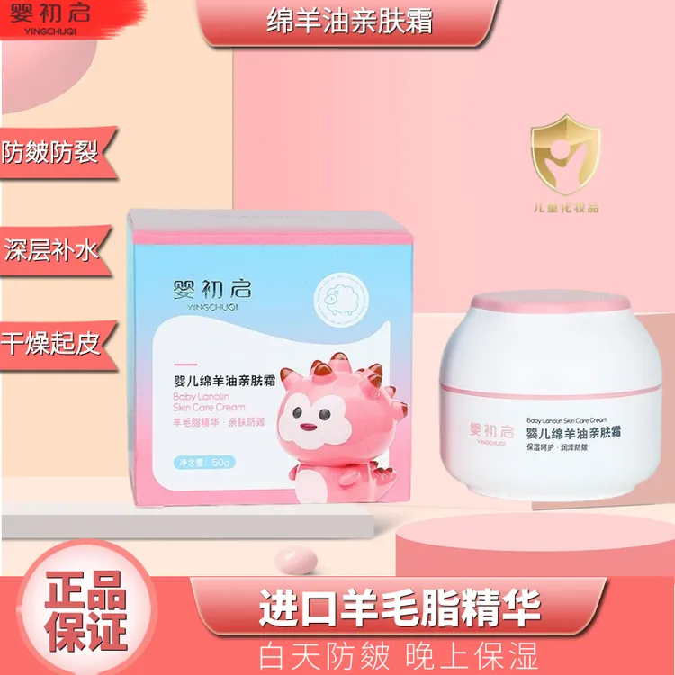 婴初启儿童面霜绵羊油亲肤霜滋润保湿霜舒缓宝宝皴裂润肤面霜