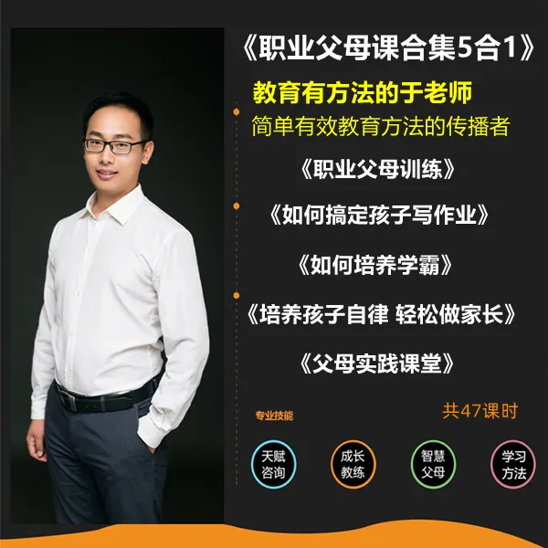 职业父母课程五合一（1对1指导）