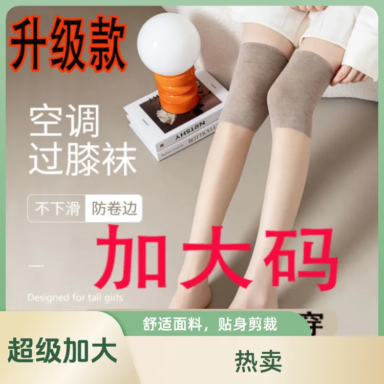 【180斤可穿】夏季加肥加大码空调护膝丝袜女长筒防勾丝高筒过膝袜
