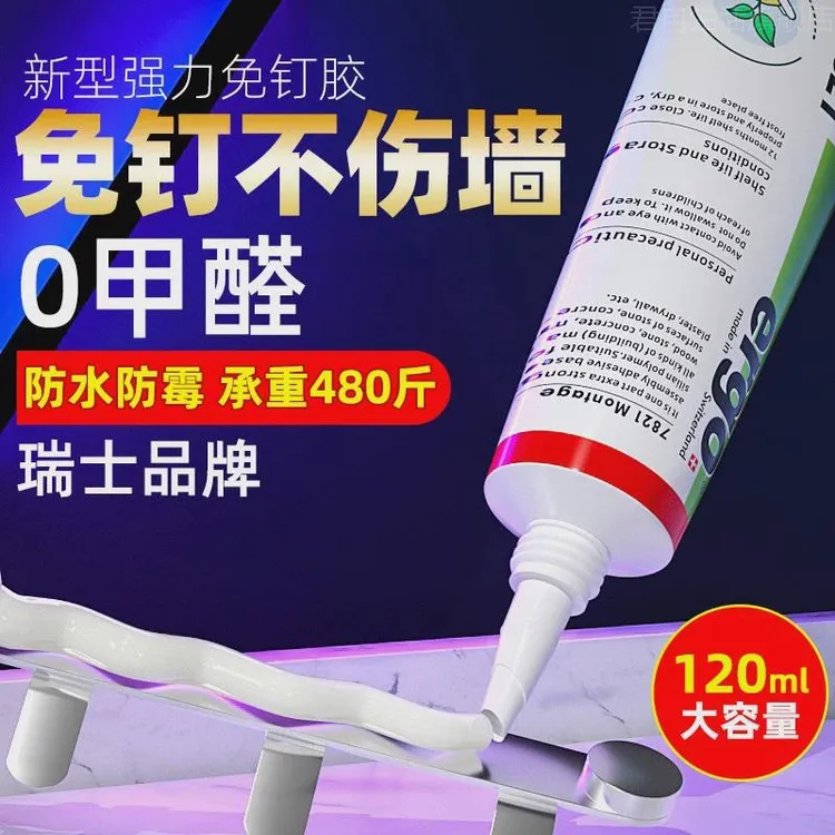 强力万能免钉胶高粘度瑞士品牌粘墙面金属镜子瓷砖踢脚线卫生间置
