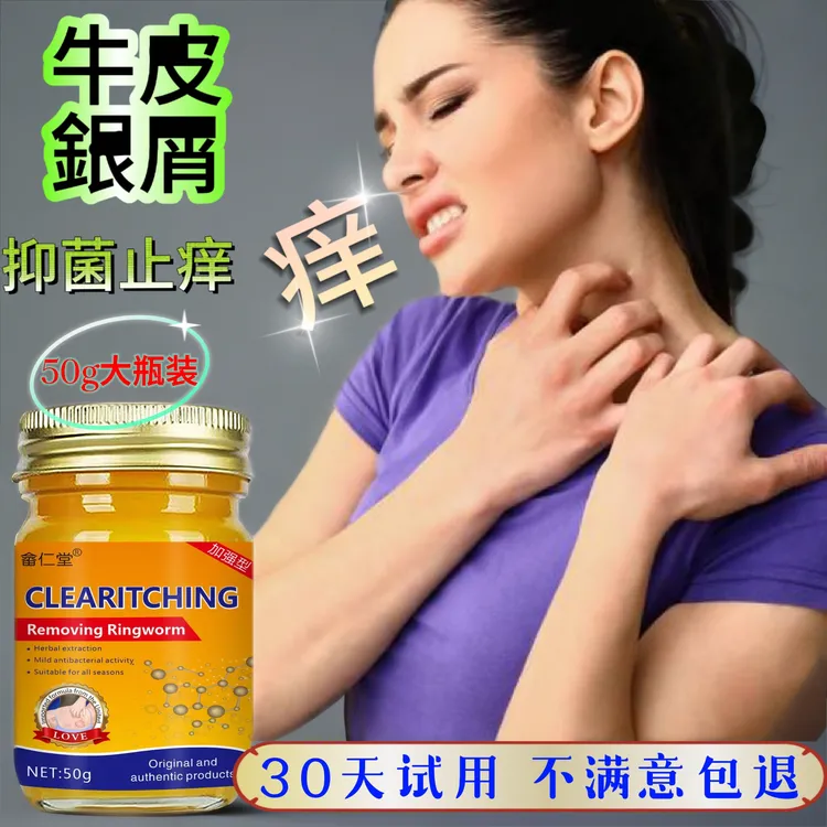 【顽固型】䒜皮膏抑菌秋冬干痒软膏蚊虫叮咬皮肤止痒膏百草骚痒草本