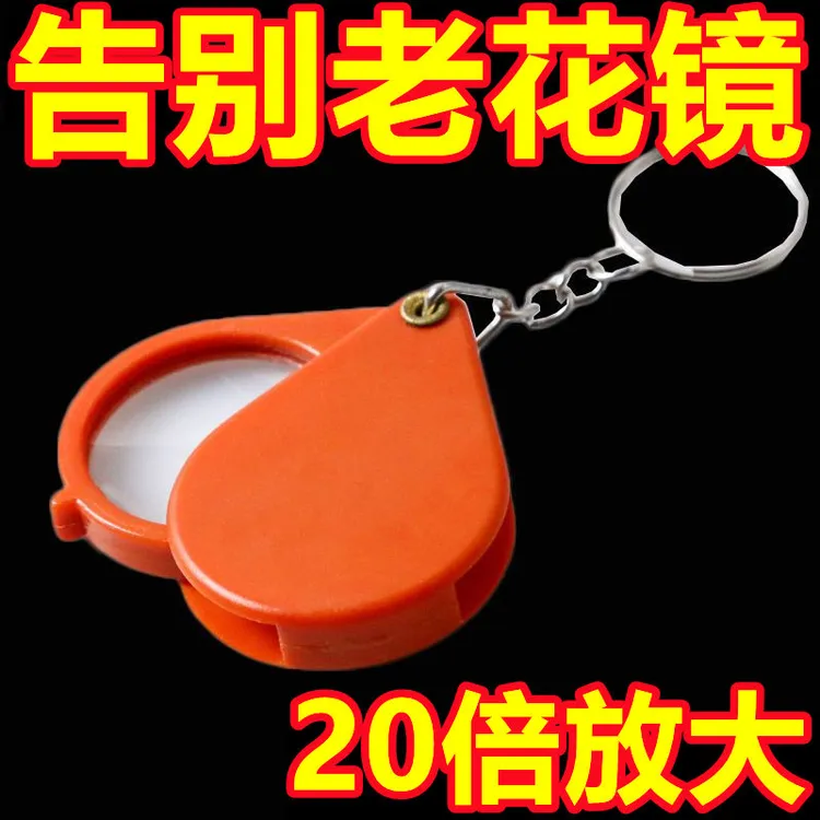 看字不求人折叠可折叠钥匙扣放大镜老年人专用看书工具高清便携N