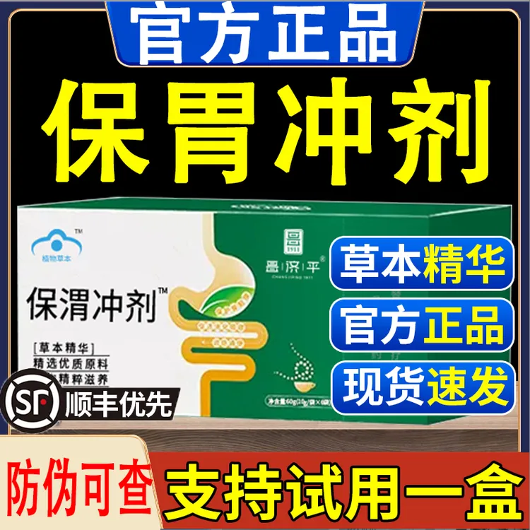 养胃护胃保渭胃冲剂男女辅助保护胃粘膜胃胀气不消化非保胃冲剂用