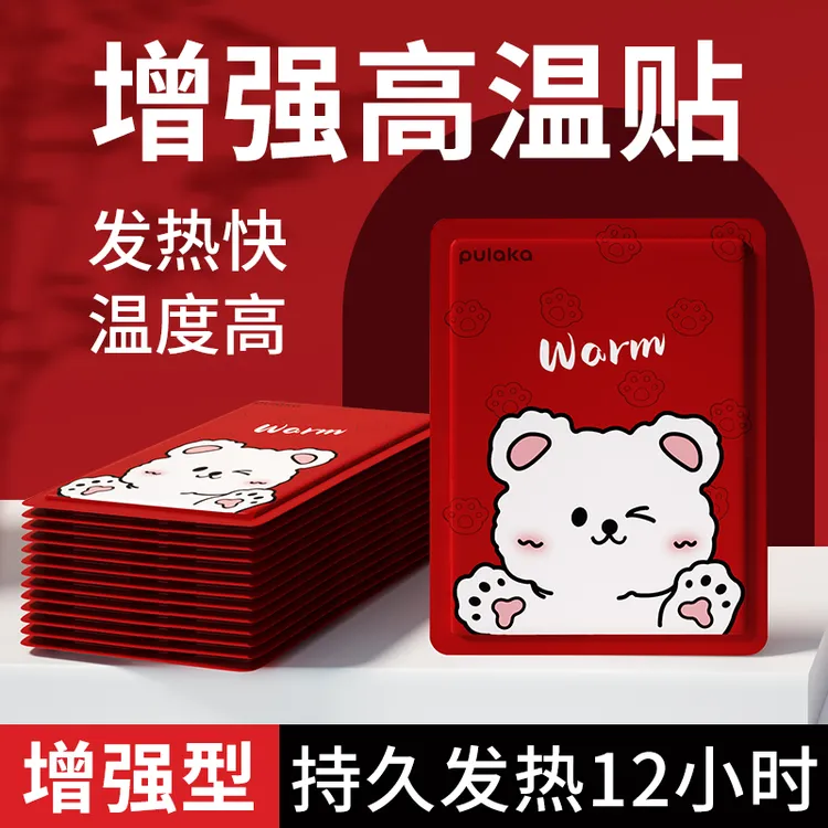 【买40片送20片】冬季防寒暖身贴发热12小时 膝盖颈椎生理期热敷贴 