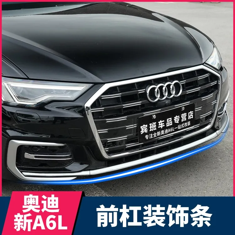适用19-24款奥迪A6L前杠饰条改装亮条C8前铲防撞贴片包围车身银色
