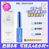 梦鹿假睫毛胶水温和超粘自然持久正品贴双眼皮透明新手速干