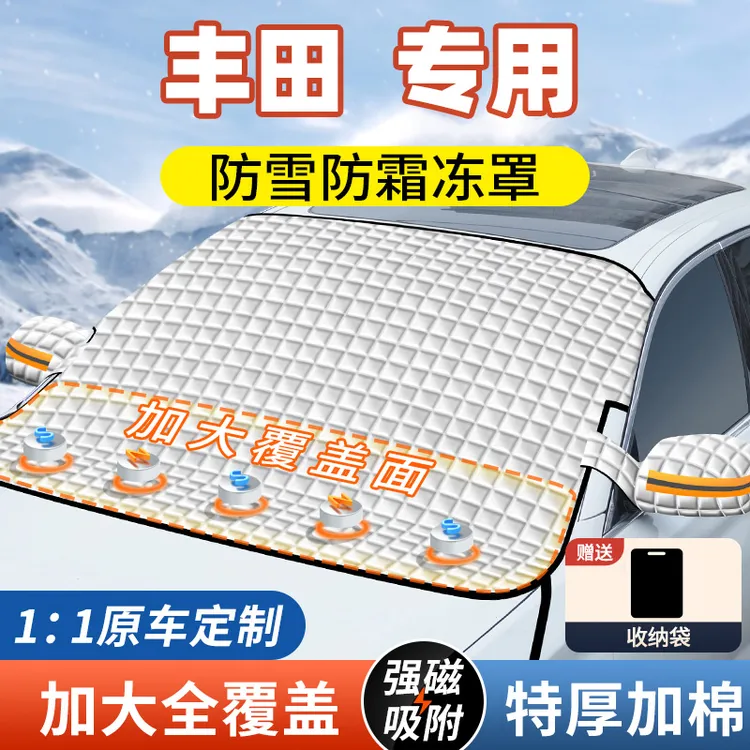 【丰田专用】汽车遮雪挡加厚磁吸防霜冻神器荣放凯美瑞卡罗拉锋兰达