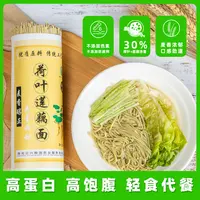荷叶莲藕面手工挂面条粗粮营养代餐高饱腹爽滑中老年优选