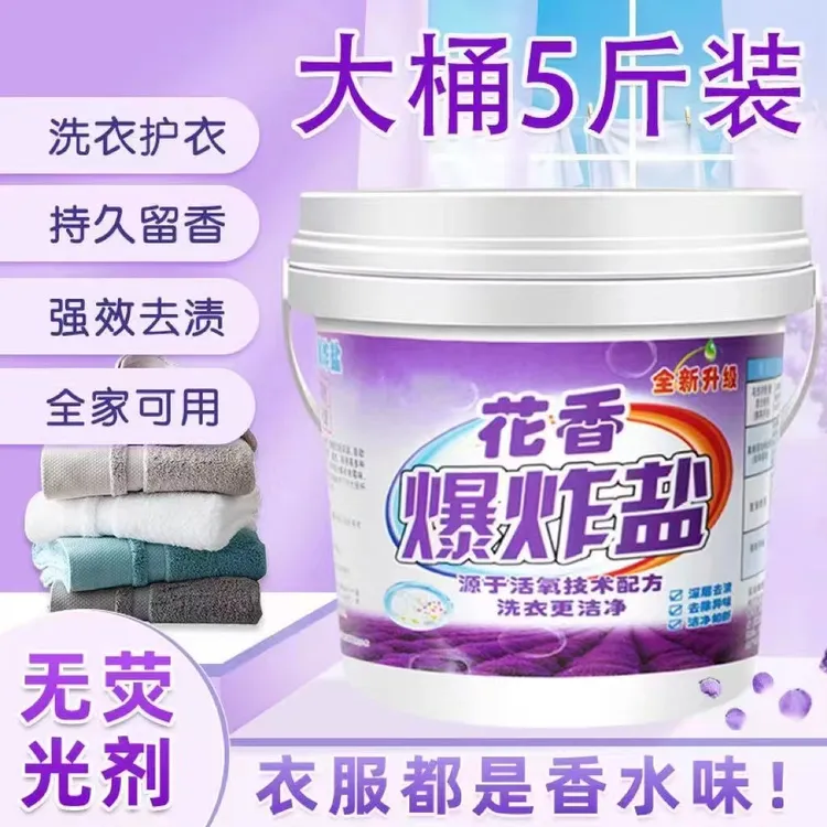 香水爆炸盐大桶去渍花香强效母婴去渍爆炸盐校服净洗衣粉清洁剂