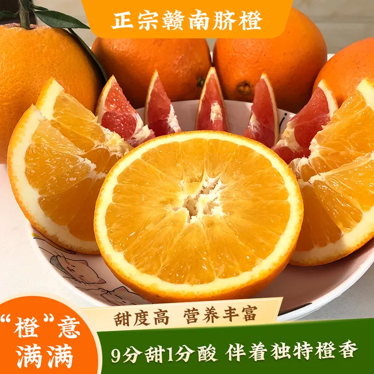 地标农产正宗赣南脐橙新鲜橙赣州橙子农家薄皮红橙礼盒装批发包邮