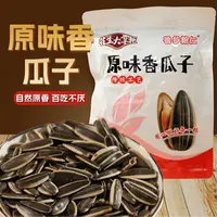 25年新货【花生大掌柜】低温慢炒原味葵花籽瓜子200g*4包零食薄皮  