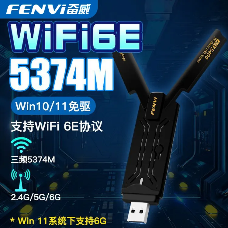 千兆USB无线网卡wifi6E三频AX5400高速游戏电竞笔记本台电脑专用
