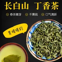 【鑫源】长白山当季丁香叶250g