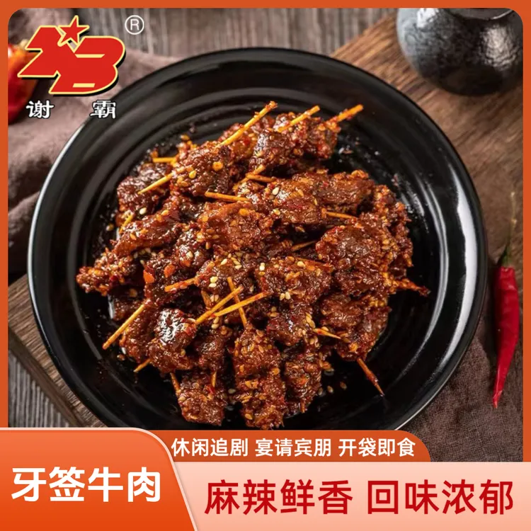 【150g*2袋】谢霸牙签牛肉休闲方便加热川味醇香麻辣即食健康冷吃