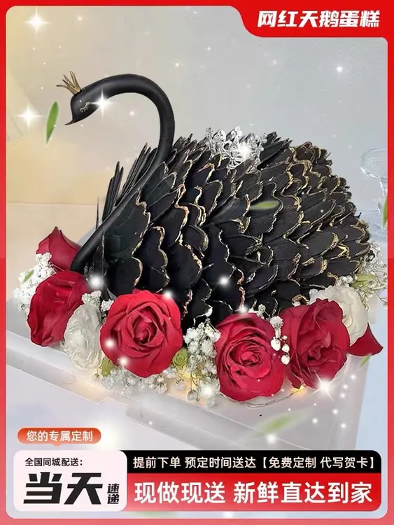 动物奶油黑天鹅生日蛋糕送女神老婆天津北京沈阳厦门福州全国配送