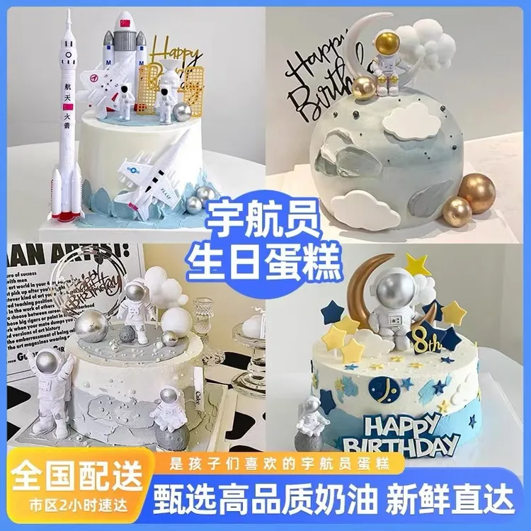 儿童宇航员生日蛋糕男孩女童火箭北京郑州广州上海全国同城配送