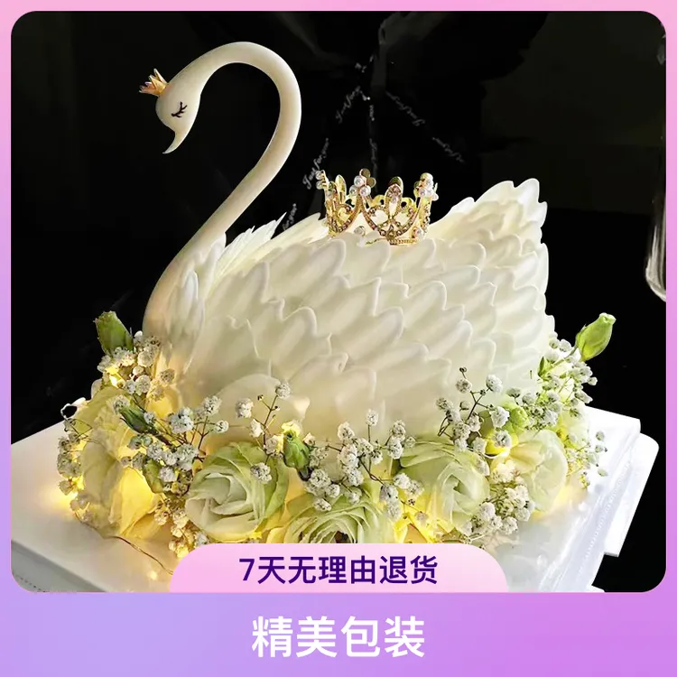黑天鹅送女神老婆女朋友生日蛋糕北京上海深圳广州杭州苏州全国送