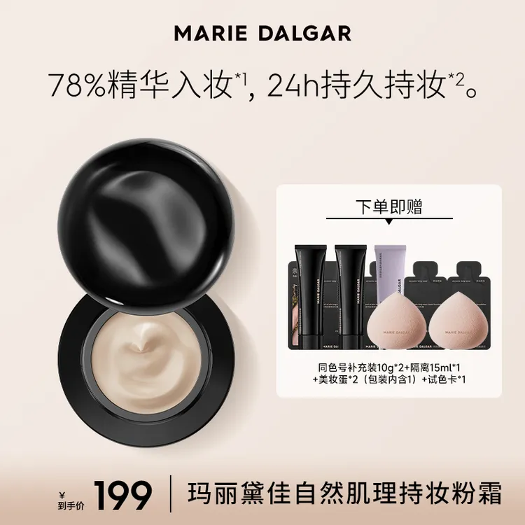 【主播推荐】玛丽黛佳900目自然肌理持妆粉霜粉底液气垫遮瑕