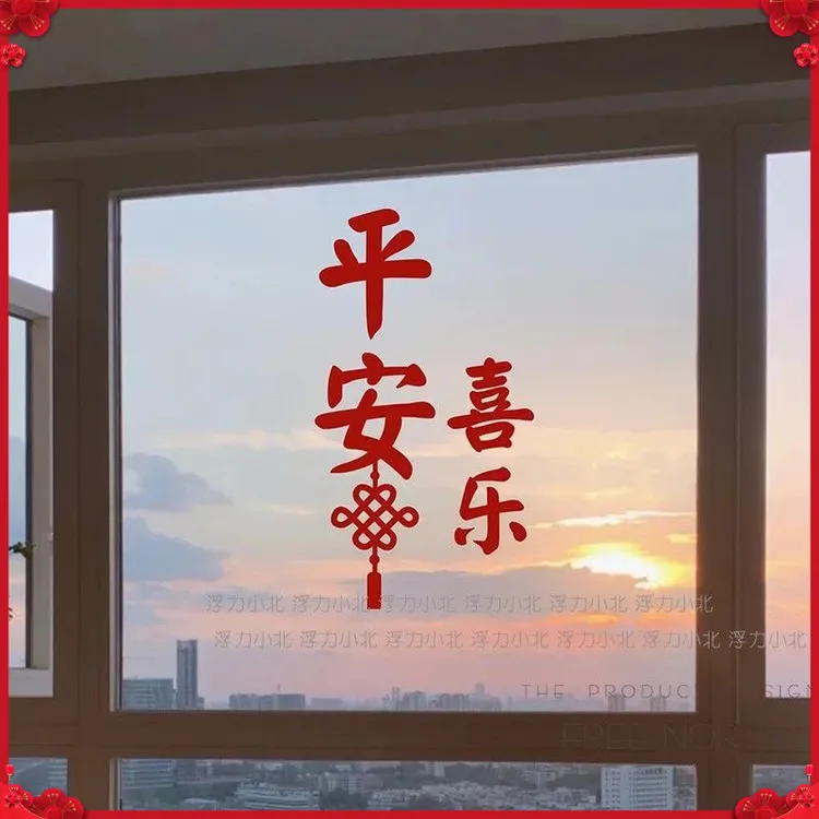平安喜乐 春节过年中国结福字玻璃房间门橱窗贴纸 防水防撞墙贴