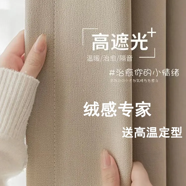 新款加厚柔软绒感专家室内遮光窗帘绍兴柯桥客厅卧室雪尼尔成品帘