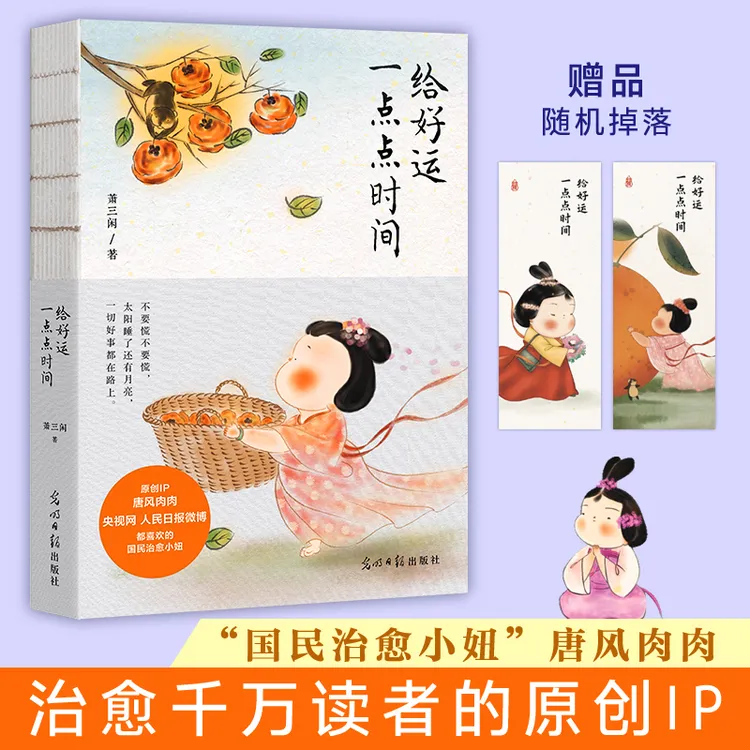 给好运一点点时间 好运 快乐 轻松治愈