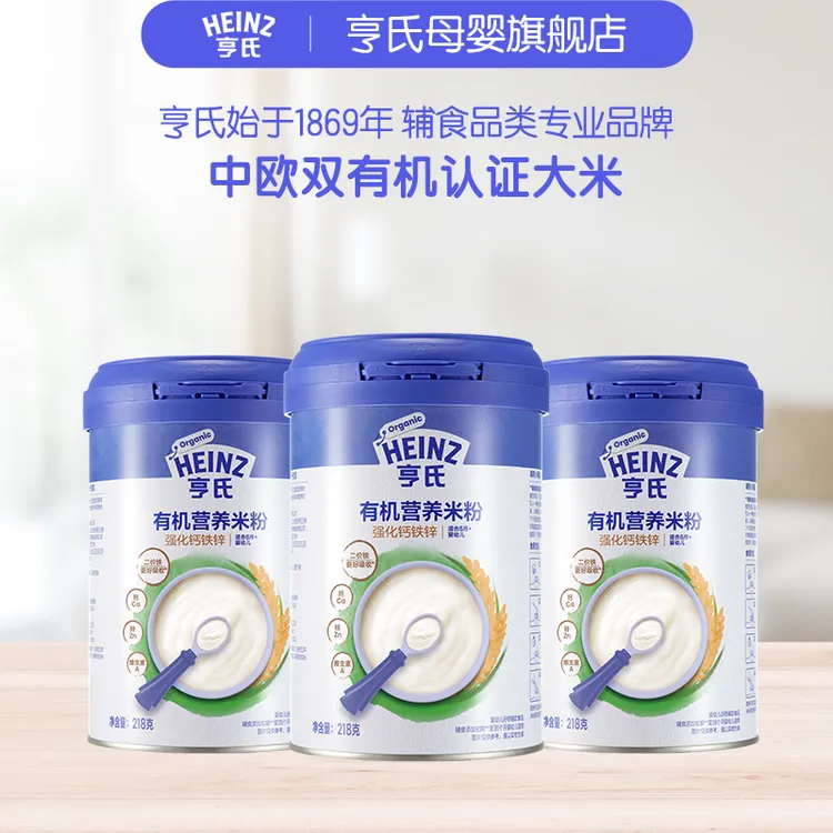 Heinz/亨氏【特价】高铁锌钙有机营养米粉益生菌婴儿辅食二价铁