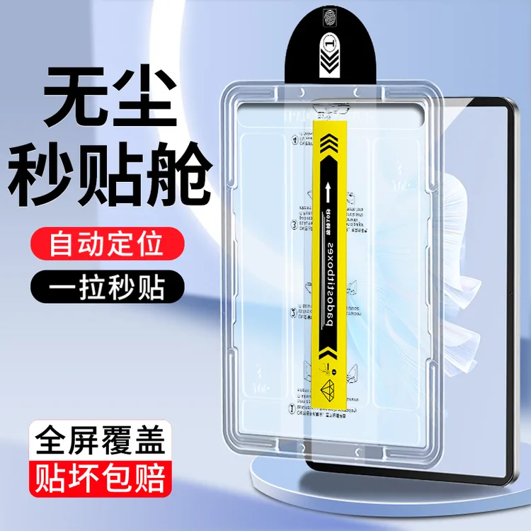 华为MatePadAir平板钢化膜11.5英寸全屏高清秒贴无尘舱平板保护膜