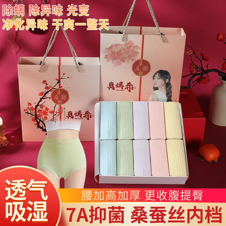 【10条装】莫嫣希7A抑菌紫外线光变桑蚕丝底裆女士内裤