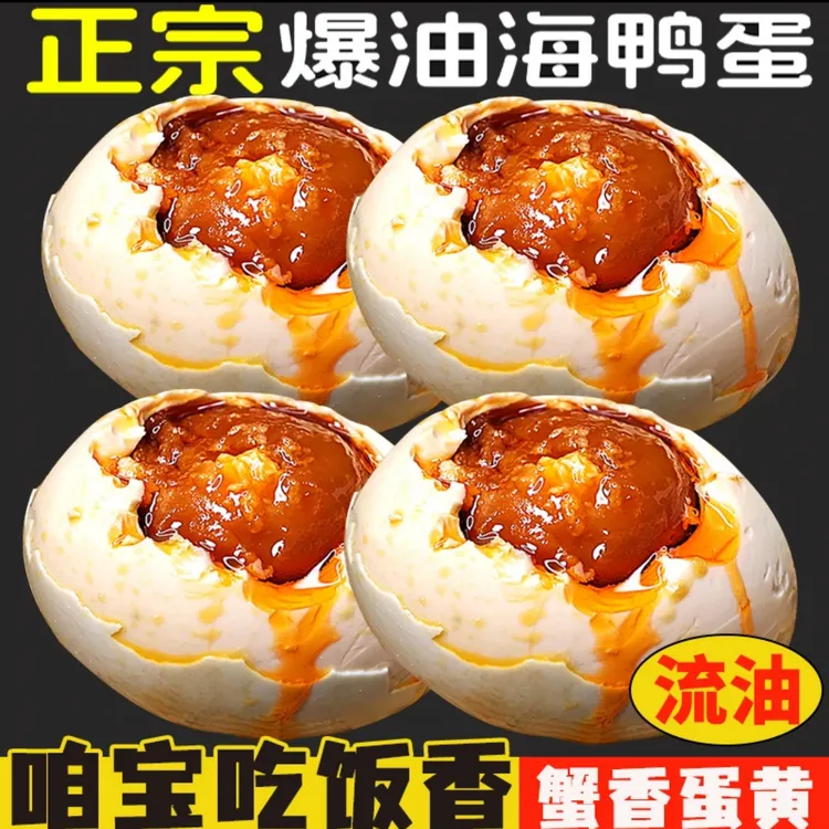 广西北海烤海鸭蛋熟咸鸭蛋红树林特大红心流油整箱10-20枚包邮