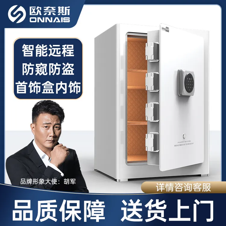 ONNAIS/欧奈斯保险箱轻奢家用系列指纹45防盗入墙保管箱酒店财务