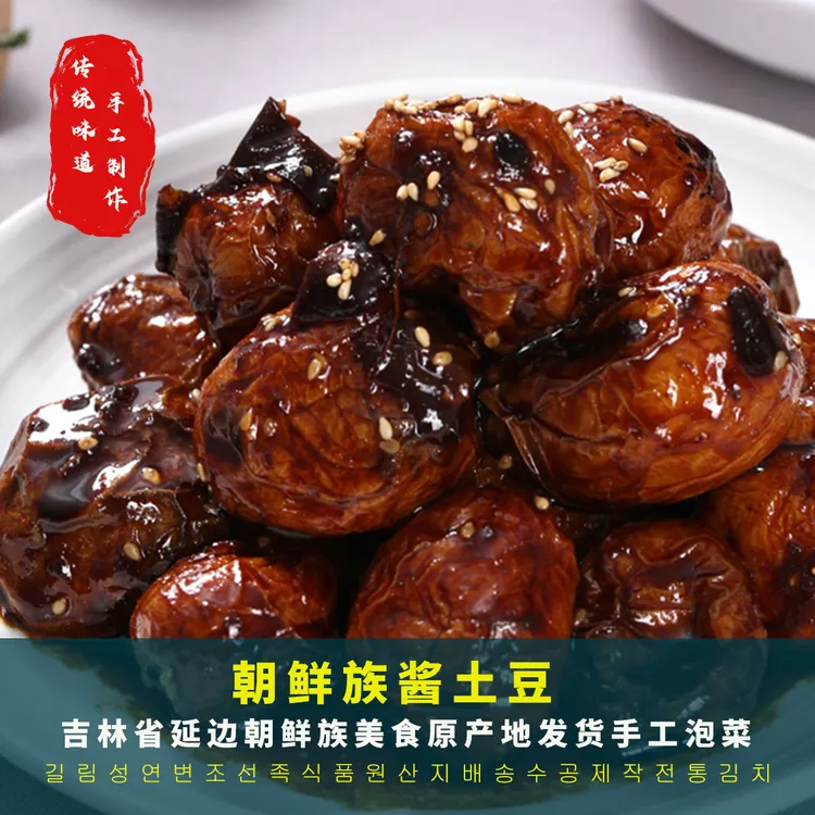 酱土豆吉林延边朝鲜族特色咸口味小咸菜下饭菜原产地发货250g/袋