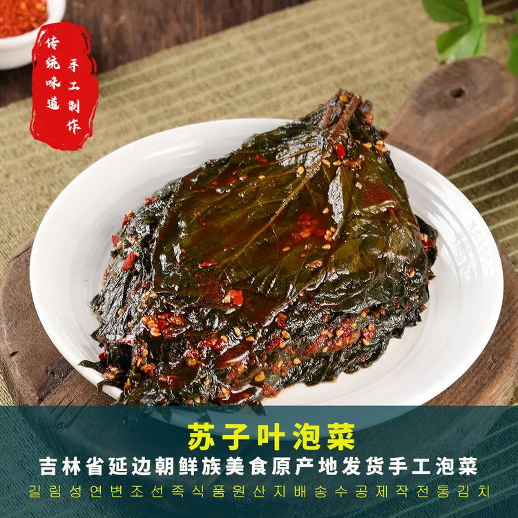 苏子叶小叶吉林延边朝鲜族泡菜下饭菜解腻香辣口味150g/袋