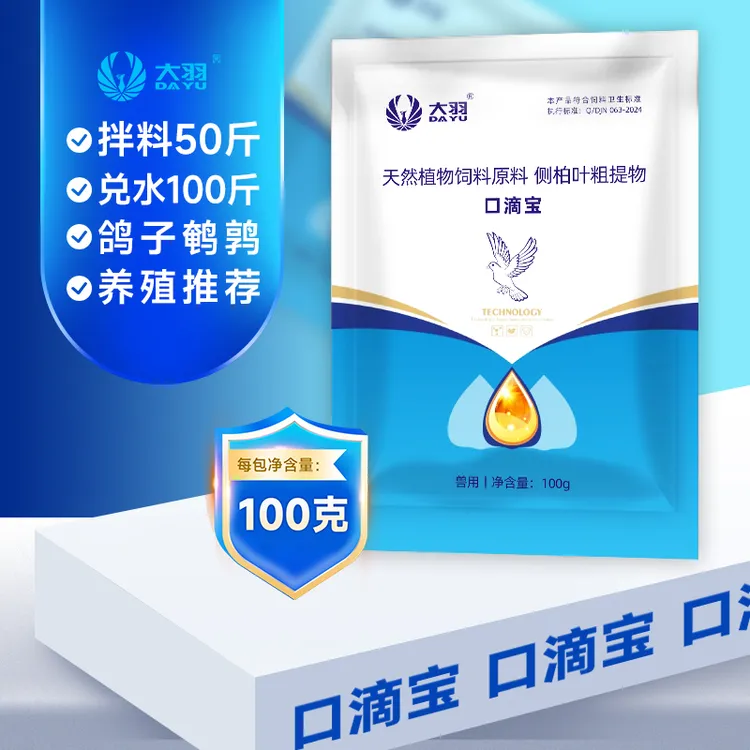口滴宝鸽子鹌鹑养殖兽用产品