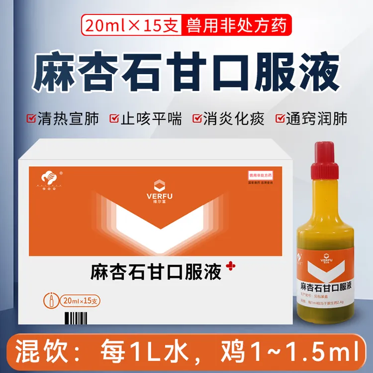 麻杏石甘口服液鸡用兽用养殖20ml×15瓶