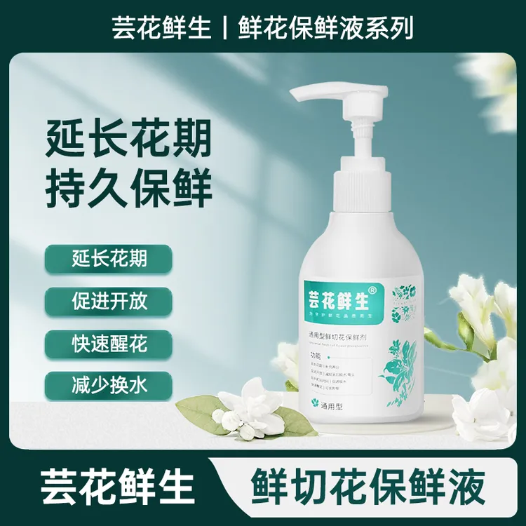 芸花鲜生养花专用园艺用品鲜花保鲜剂营养缓释营养液通用醒花液