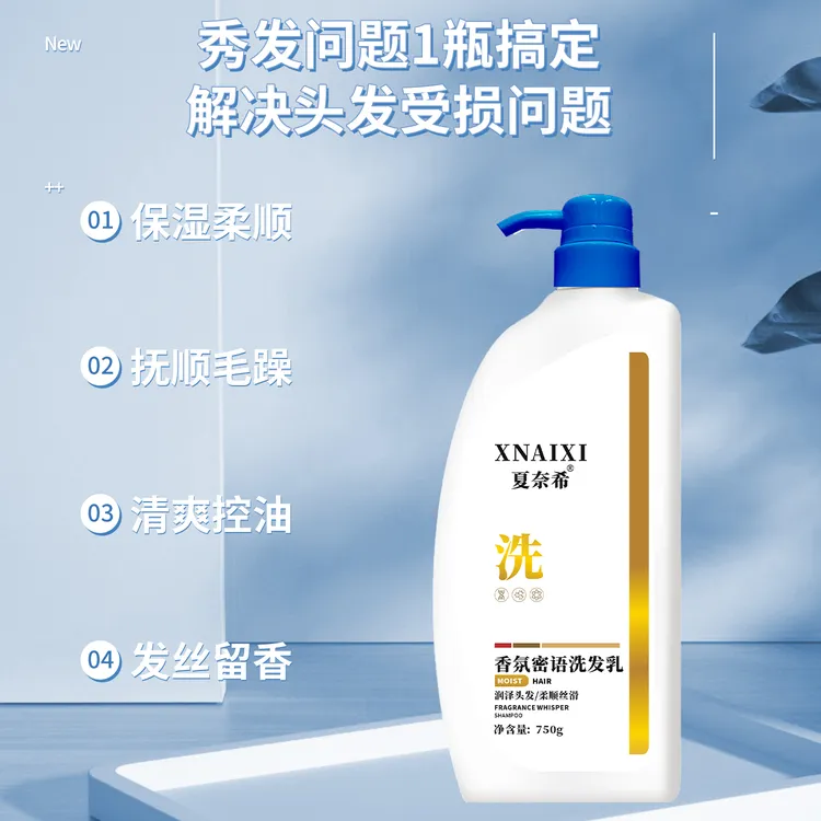 控油清洁洗发水持久留香水润润泽秀发柔顺丝滑清爽香氛