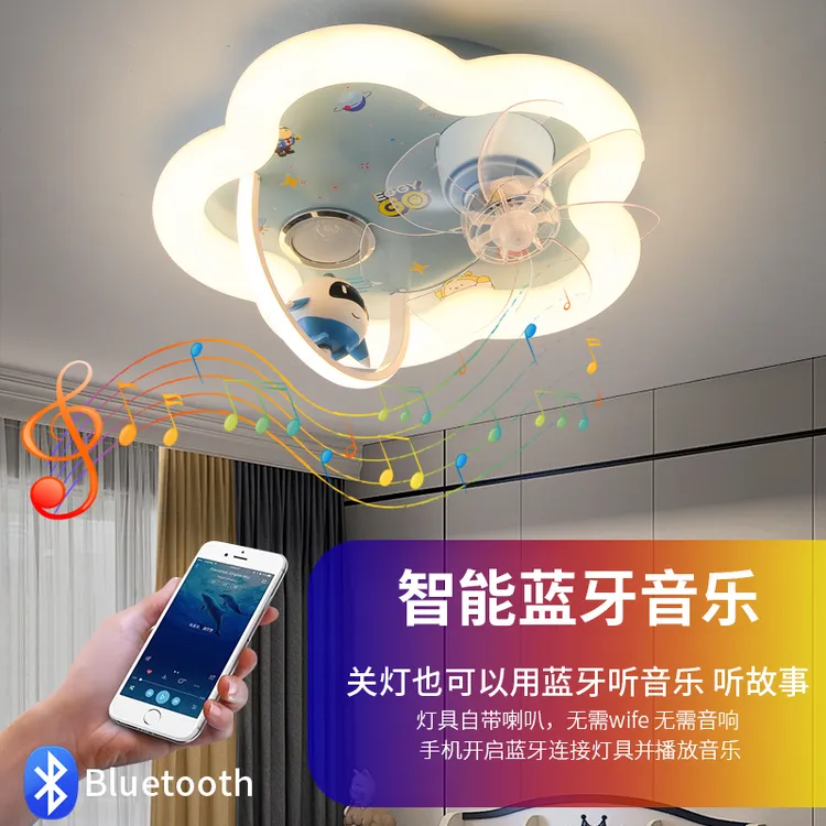 蓝牙音响儿童风扇灯男孩宇航员蛋仔女孩天使库洛米吸顶灯护眼声控