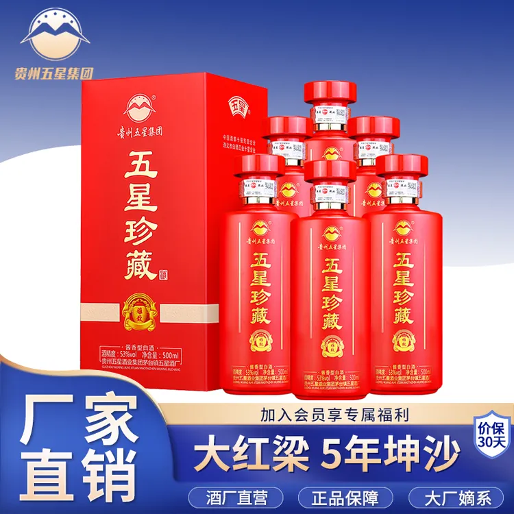 【酒哥专属】五星 珍藏雅致6瓶装茅台镇酱香型白酒 酒厂直营53度