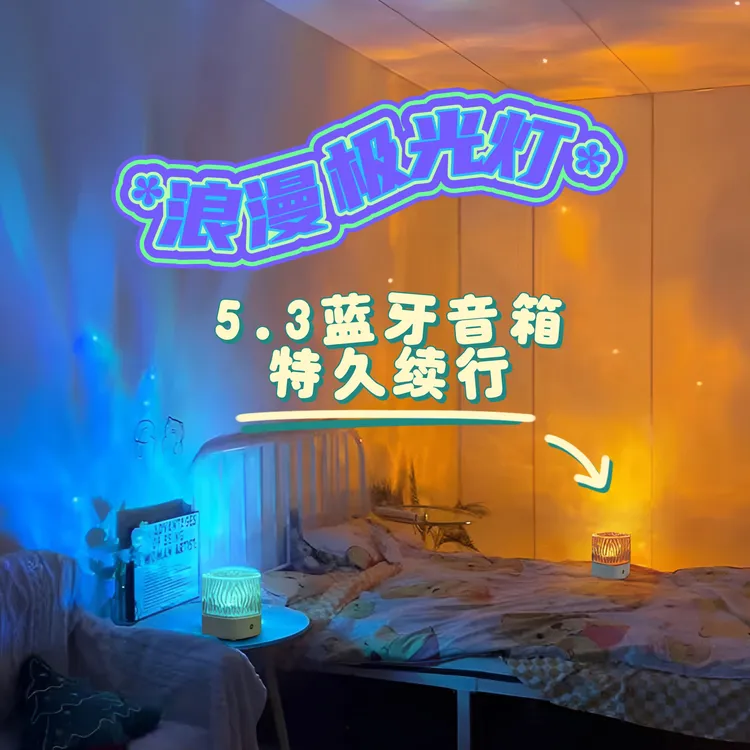 充电轻奢音响客厅氛围灯浪漫水纹灯极光灯送女友礼物in房间小夜灯