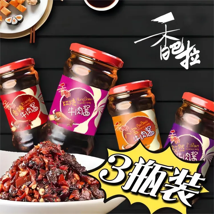 香巴拉牛肉酱210g*3辣椒牛肉酱牛肉特产烧椒下饭拌饭味美丰富